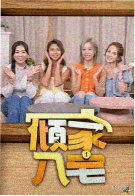 极限挑战第九季 天空影视 综艺真人秀
